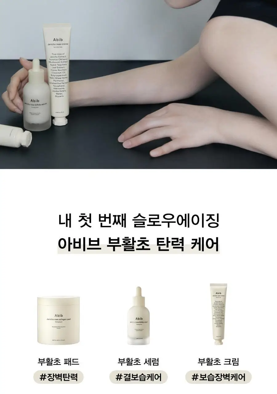 [보습탄력] 아비브 부활초 크림 뉴트리션 튜브 75ml 상세페이지 24